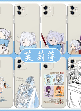 葬送的芙莉莲手机壳苹果13华为mate60送葬iPhone15Promax小米14漫画vivo芙丽莲OPPO二次元12日漫Frieren适用x