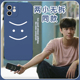 两小无拆手机壳iPhone13苹果14promax南农同款 华为mate40他泰OPPO小米11两小无猜p40vivo50x笑脸12泰剧壳适用