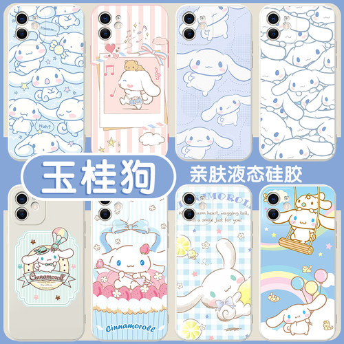 玉桂狗联名亲肤液态硅胶任意机型