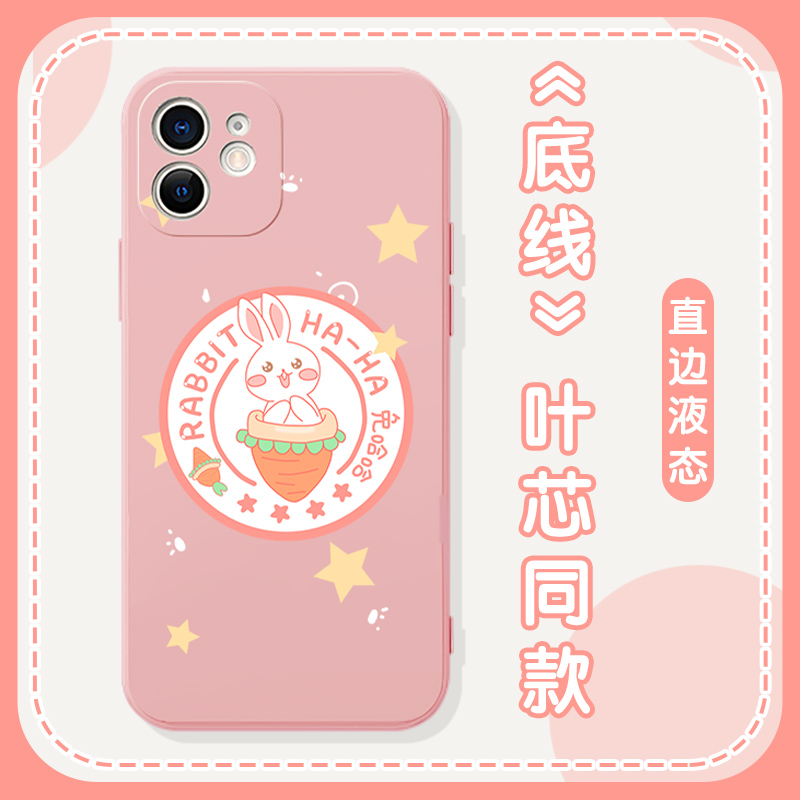 兔哈哈明星同款液态硅胶