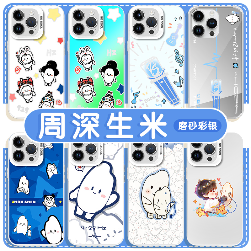 周深生米应援周边同款可爱卡通