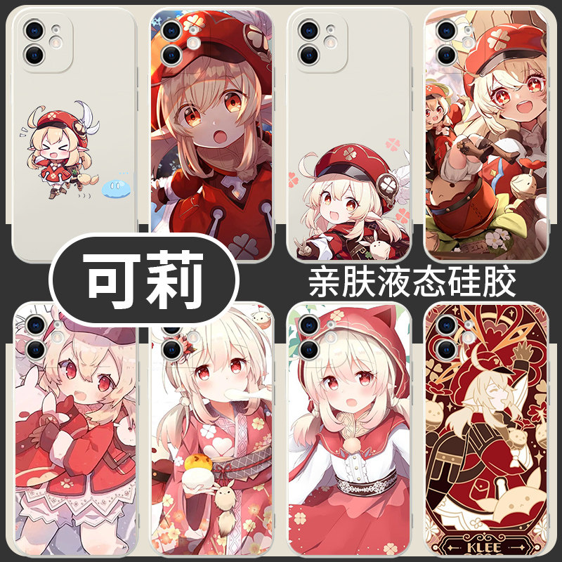 原神可莉手机壳苹果13华为mate40pro元神iPhone12promax卡通小米11二次元oppo游戏vivo联名p40周边30液态硅胶属于什么档次？