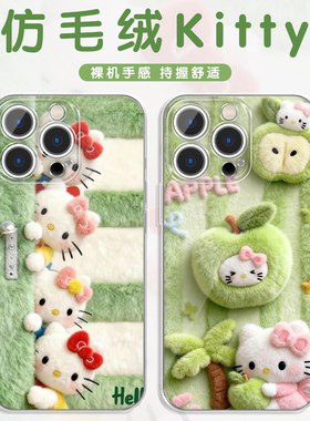 仿毛绒Kitty手机壳苹果17华为OPPO偷看iPhone16Promax探头凯蒂vivo小米15pro秋冬Kitty猫绿色kt凯蒂猫14适用x