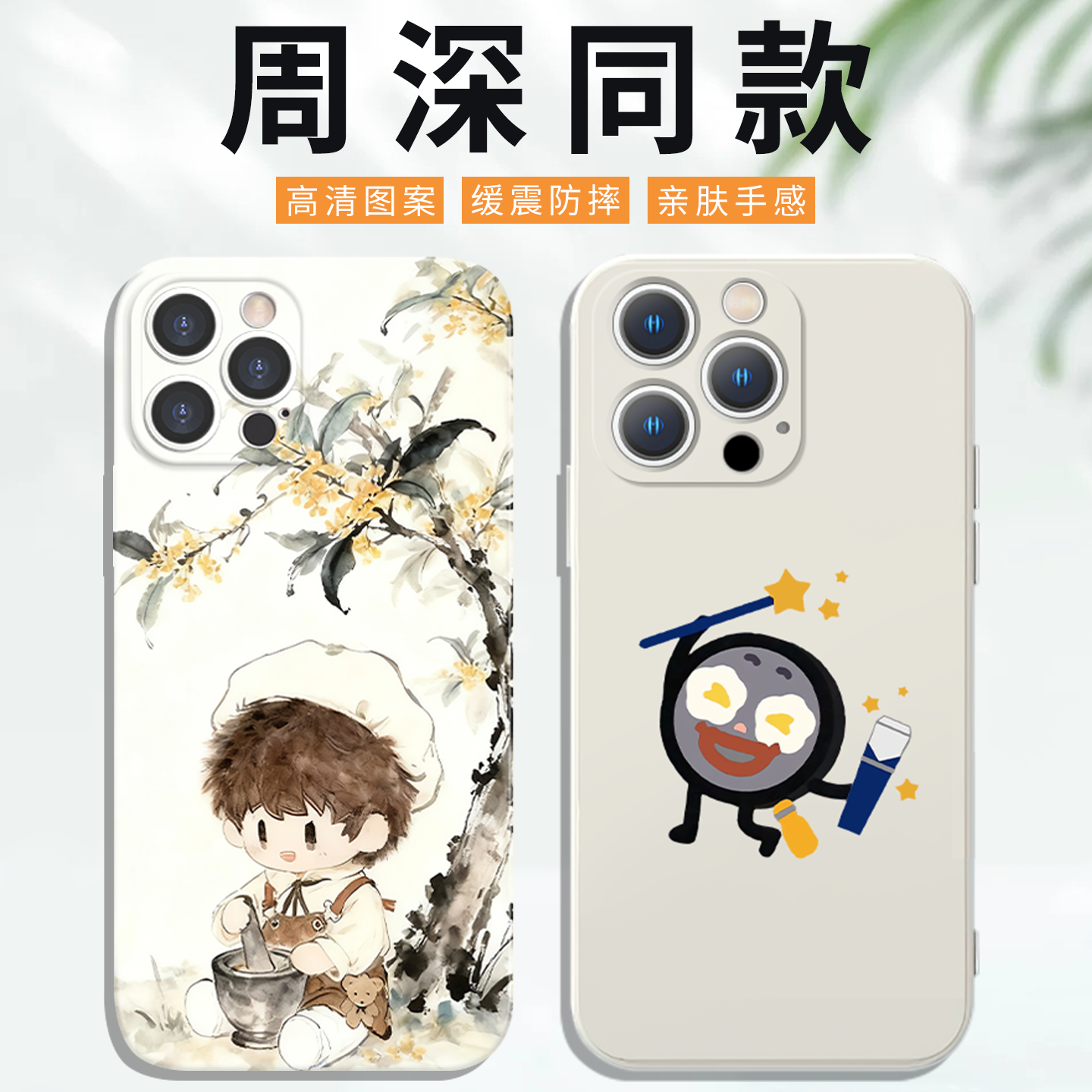 周深手机壳周可可桂花同款应援