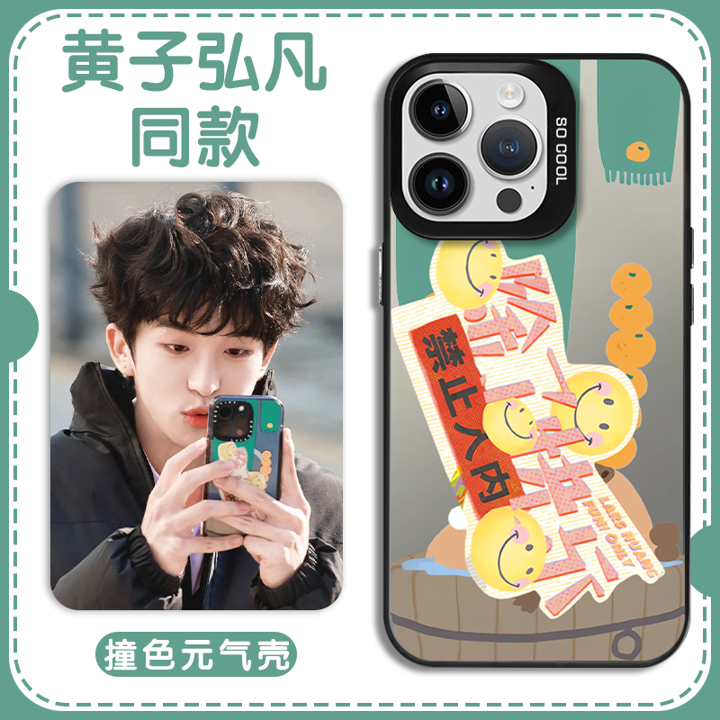 黄子弘凡同款除了快乐禁止入内