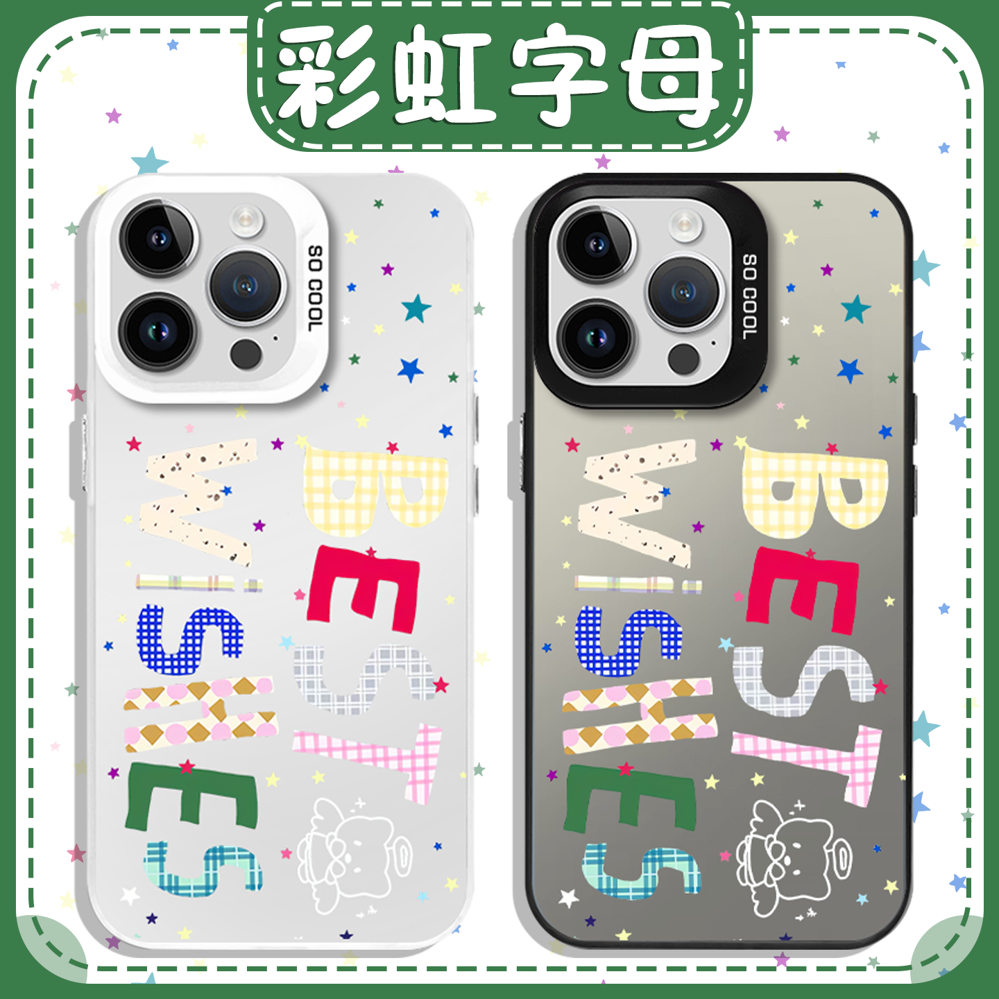 彩虹字母手机壳苹果16pro华为pura70夏天小清新iPhone15promax小米14韩系ins涂鸦英文vivo小众OPPO少女13适用
