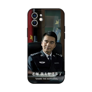 我太想进步了手机壳苹果14华为mate60祁同伟iPhone15promax祁厅长vivo小米13共同进部OPPO人民的名义16适用40