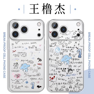 王橹杰手机壳苹果17华为OPPO新年手绘台历iPhone16Promax可爱涂鸦vivo小米15pro橹穆应援14周边x漫画同款适用