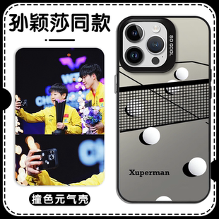 孙颖莎同款手机壳苹果16华为pura70乒乓球iPhone15promax小米14莎莎vivo许昕xuperman莎头主题OPPO乒乓13适用