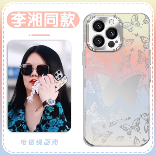 李湘同款手机壳镜面高级蝴蝶元素