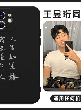 王昱珩同款苏轼古诗词液态硅胶