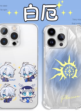 白厄手机壳苹果17Promax华为vivo联动iPhone16pro小米15崩坏星穹铁道OPPO签名14同款13周边壳Q版动漫崩铁适用