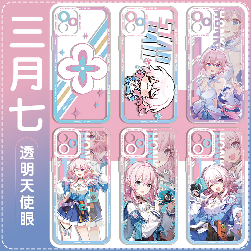三月七崩坏星穹铁道手机壳