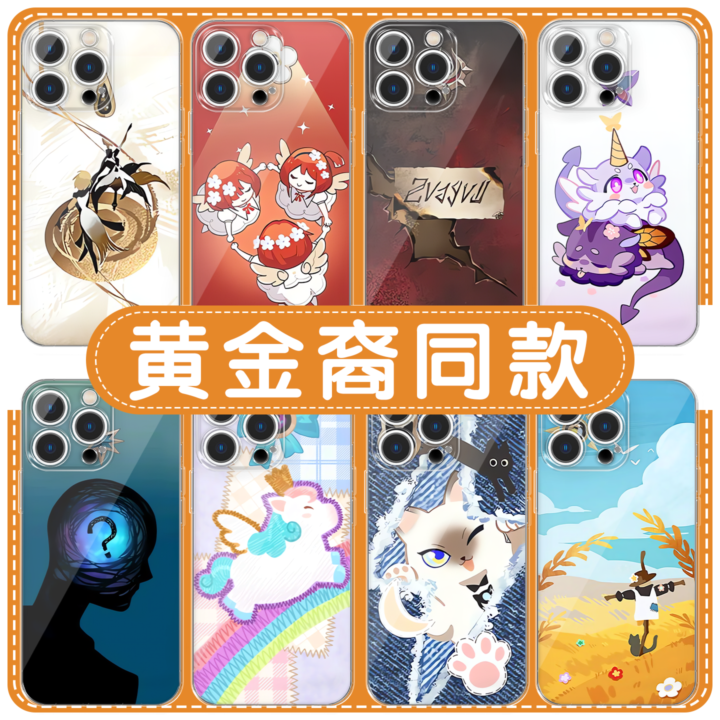 黄金裔同款手机壳崩坏白厄万敌
