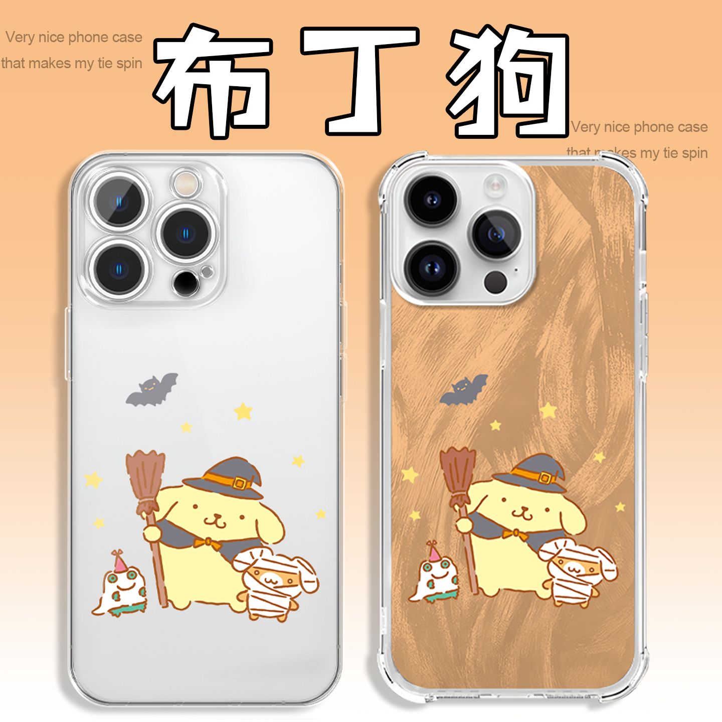 布丁狗手机壳万圣节周边可爱