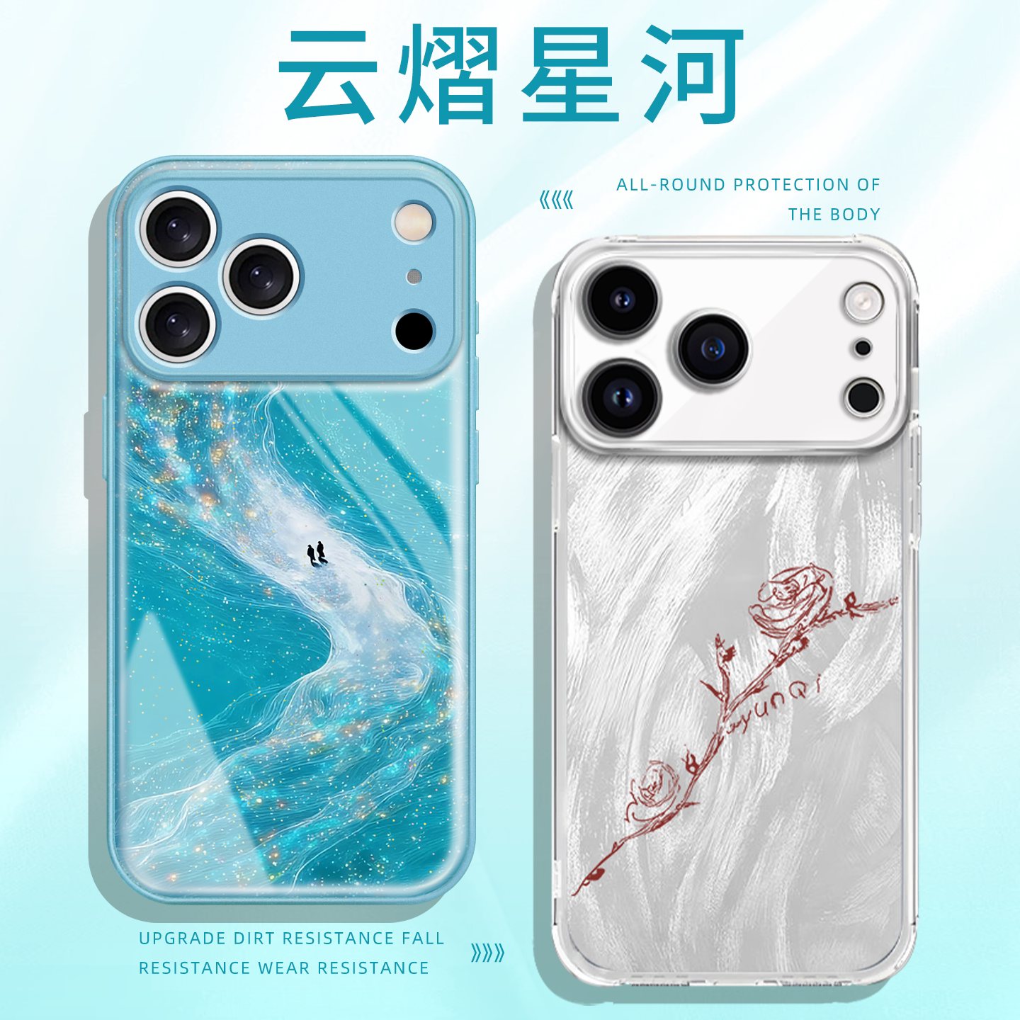 云熠星河手机壳苹果17Promax小米15云旗野蔷薇iPhone16pro华为vivo旗熠青应援色OPPO青色郝熠然同款p周边适配