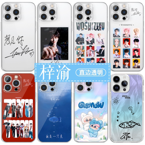 梓渝手机壳应援音乐节合辑同款