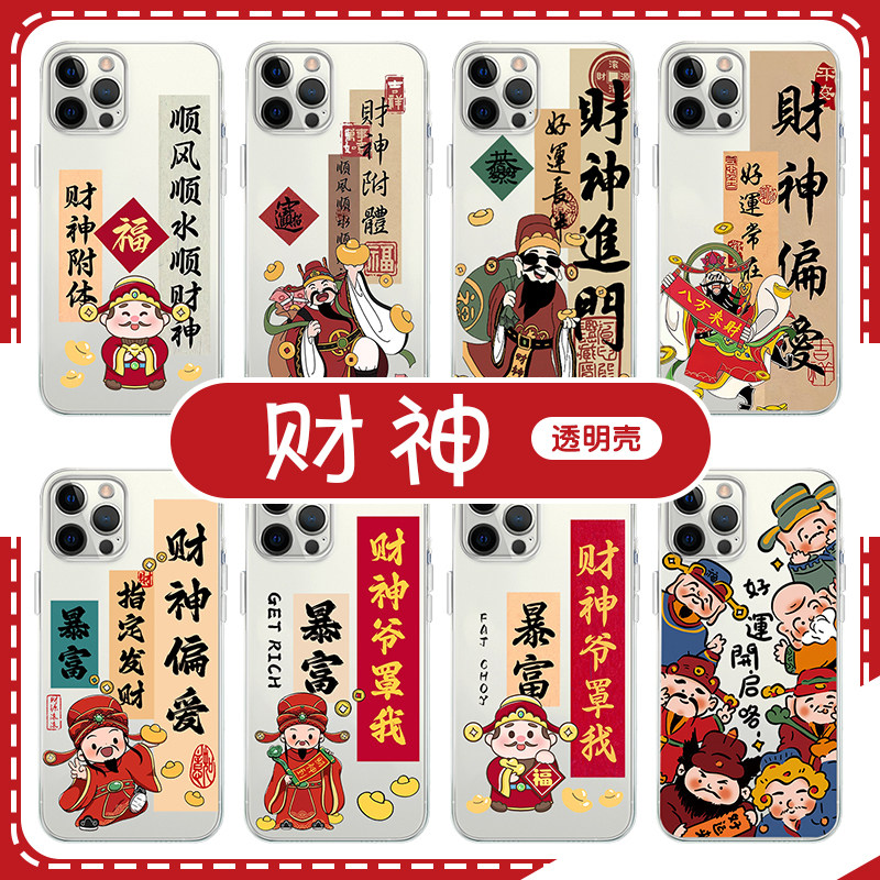 财神手机壳苹果14华为mate60顺风顺水顺iPhone15Promax小米13五路vivo偏爱OPPO财神爷12好运40附体11暴富30xr属于什么档次？