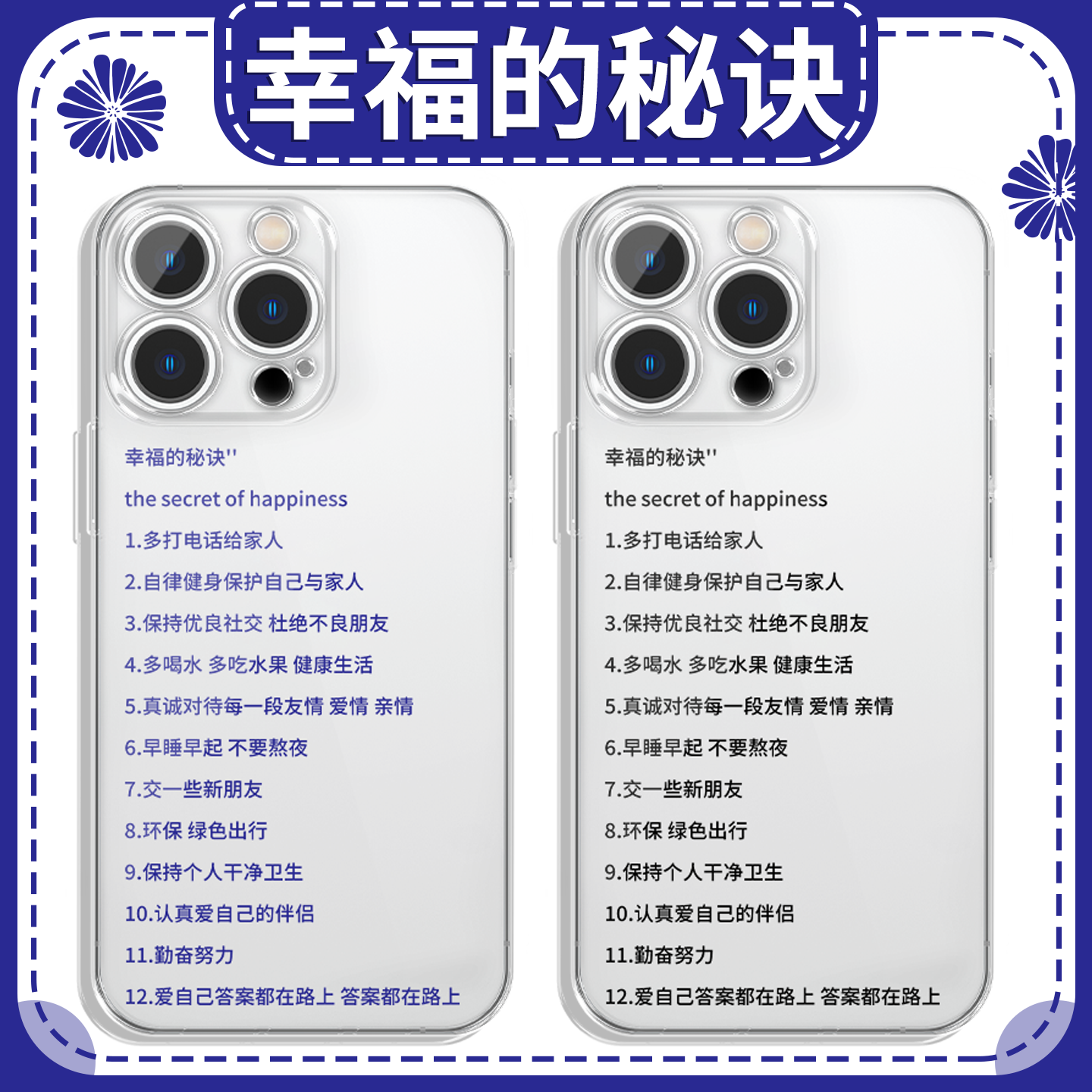 幸福的秘诀手机壳苹果16华为pura70pro创意文字iPhone15promax小米14励志vivo简约OPPO情侣x个性潮流新款适用