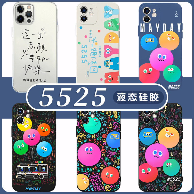 5525手机壳苹果13华为mate60五月天iPhone15Promax小米14周边vivo演唱会OPPO阿信12贴纸40回到那一天11球球50 3C数码配件 手机保护套/壳 原图主图