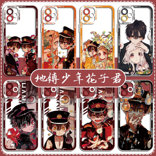 地缚少年花子君动漫周边手机壳