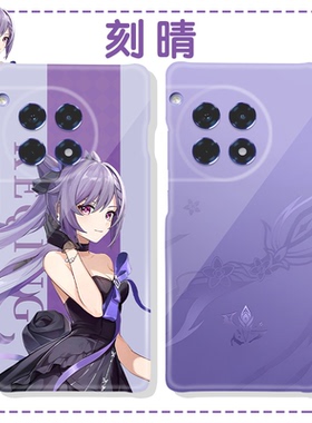 一加ace3刻晴手机壳苹果13华为mate60原神iPhone15promax联名vivo小米14周边oppo联动11元神12动漫40x定制版2