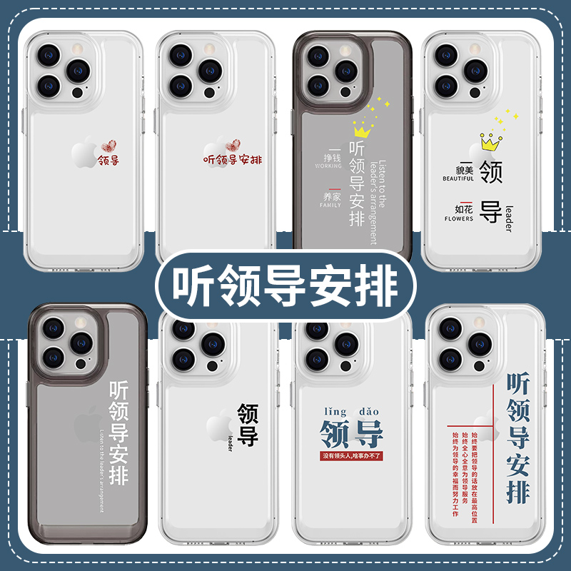 听领导安排手机壳苹果13华为mate40情侣iPhone14promax情侣款OPPO小米11vivo简约p40文字12太空壳xr秀恩爱30x