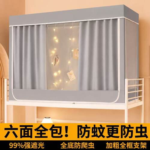 六面全包遮光床帘蚊帐一体式