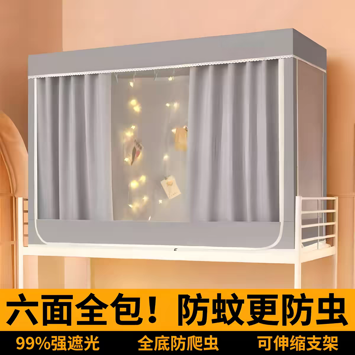 床帘蚊帐一体式大学生宿舍上铺下铺强遮光六面全包寝室防蚊带支架