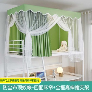 女寝室全包围窗帘上下铺通用可伸缩 大学生宿舍遮光床帘蚊帐一体式