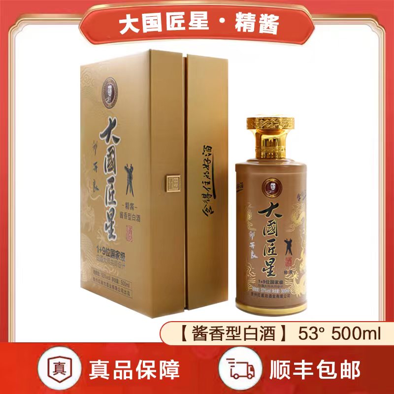 匠星500ml精酱53度酱香型白酒