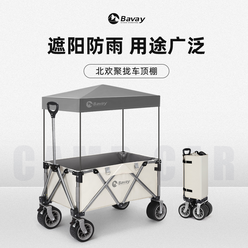北欢聚拢小推车营地车专用