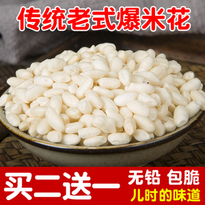 传统老式爆米花童年怀旧零食大米花米泡香脆玉米小麦花炒米包邮