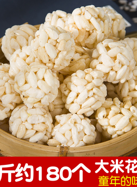 老式花米团大米花球爆米花糖网红零食80后90后怀旧膨化食品包邮