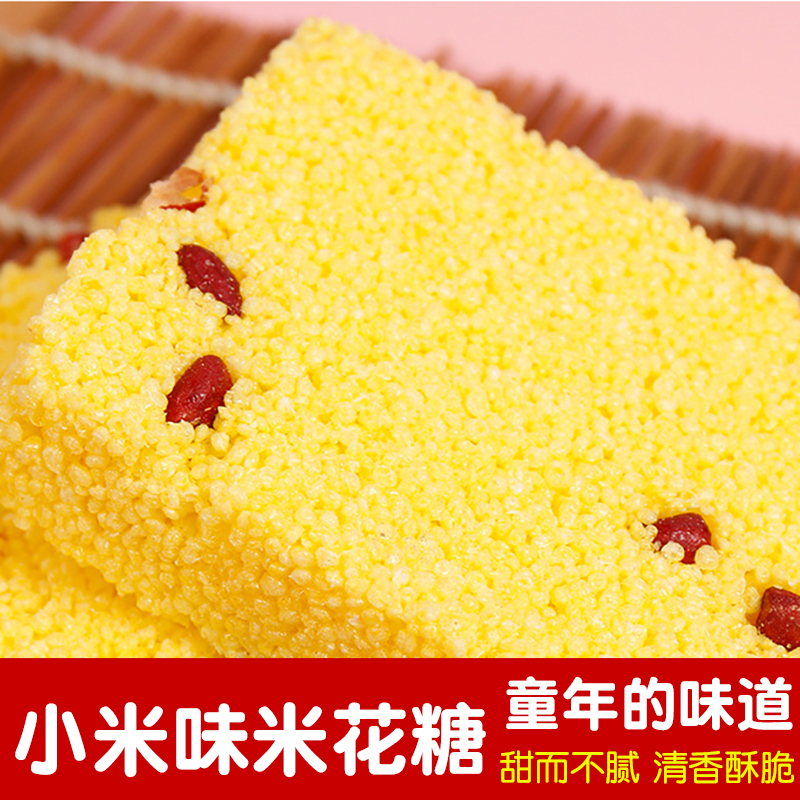 传统玉米味花生酥块糕点小米花糖休闲食品米板米块老式零食爆米花