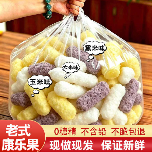 传统空心米花棒棍老式江米棍康乐果休闲零食膨化米胖泡粗粮爆米花
