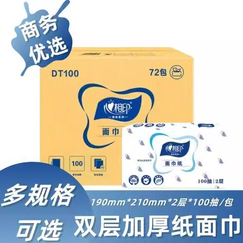 心相印抽纸100抽加厚双层商务用纸简装餐巾纸软抽纸面巾纸72包/箱