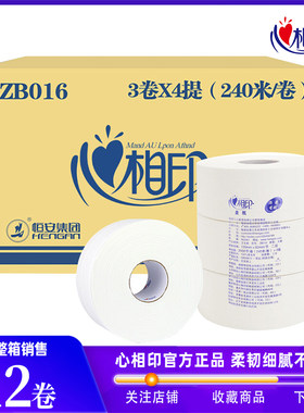 心相印大盘纸240米整箱12卷