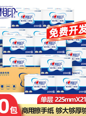 心相印加厚擦手纸卫生间酒店商务用纸家用一次性200抽蓝馨CS001