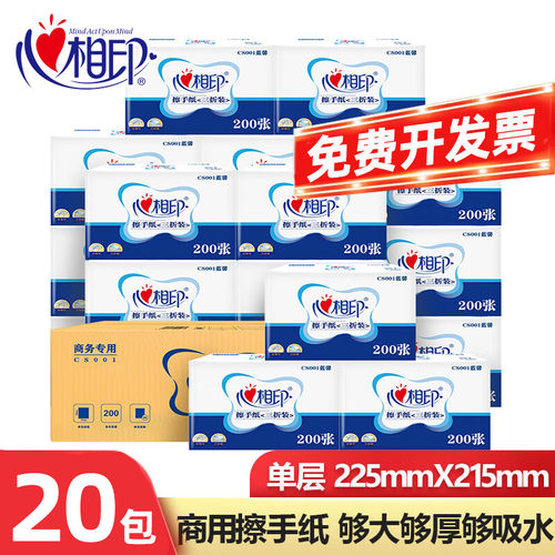 心相印擦手纸加厚卫生间商务用纸