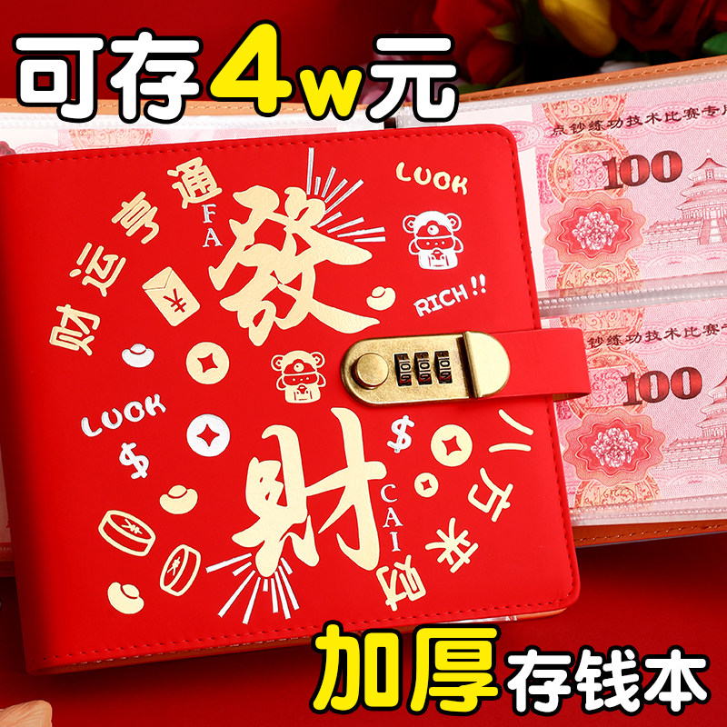 发财存钱本2026年新款大容量现金存钱夹可放2w现金红包钞票收纳册儿童理财神器人民币纸币钱币一万元收藏册子