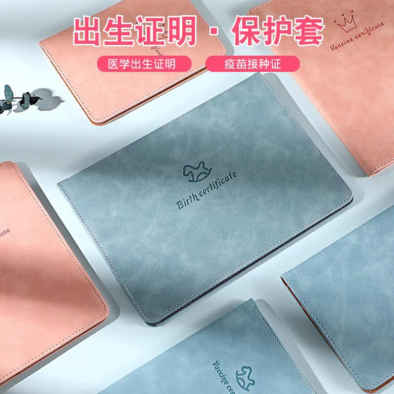 2025-2026新版通用兔宝宝出生医学证明保护套和专属卡通婴儿