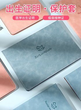 2025-2026新版通用兔宝宝出生医学证明保护套和专属卡通婴儿疫苗本儿童预防针接种证外壳卡套证件套可定制