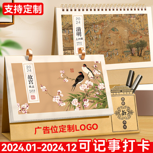 台历2024年新款中国风商务办公日历定制桌面摆件高考倒计时提醒记事本工作打卡带笔筒月历考研中考励志年历