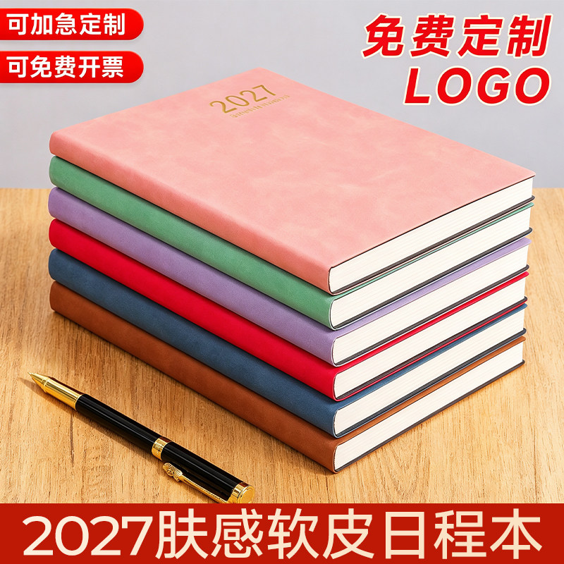 可定制logo日程本加急订做