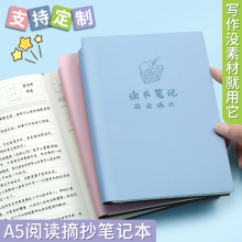 读书笔记阅读记录本日积月累摘抄本阅读记录卡读书笔记本作业记录本摘抄本专用本小学生一二三年级四五年级