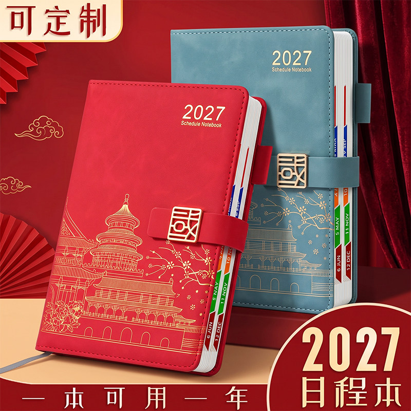 免费定制logo新款2027日程本