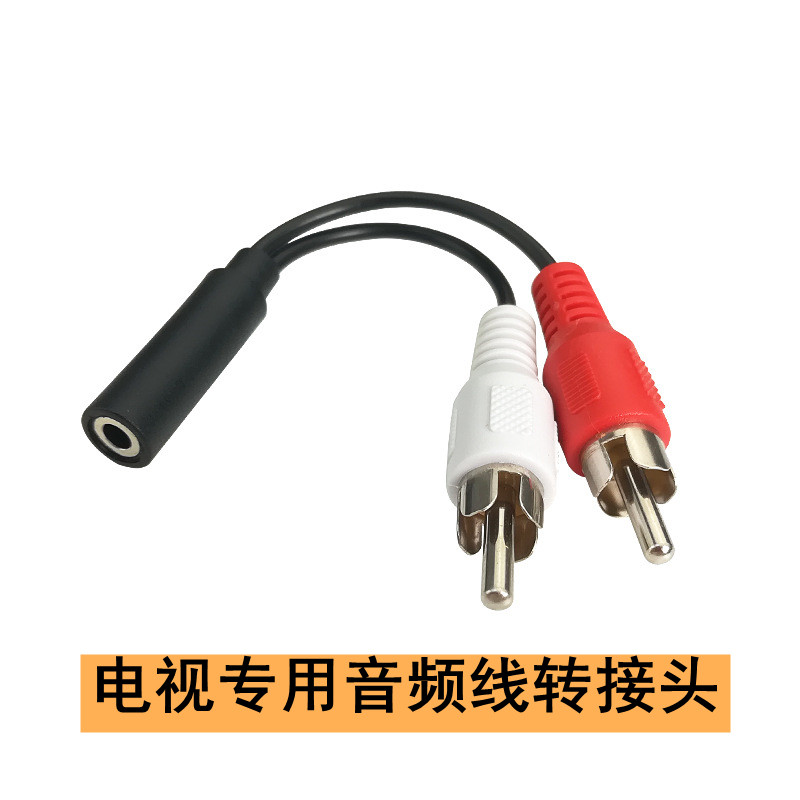 老唱片机机顶盒功放电视转接线音频线转接头转3.5AUX接口转接音响