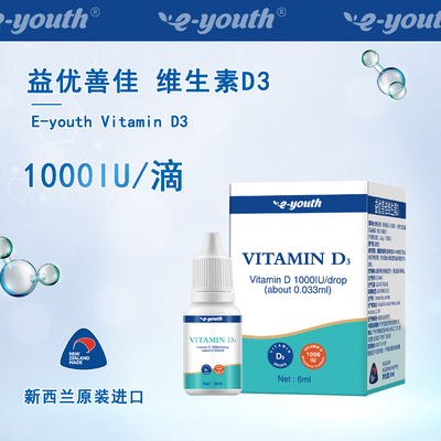 益优善佳原装进口维生素D3 1000iu （6ml）