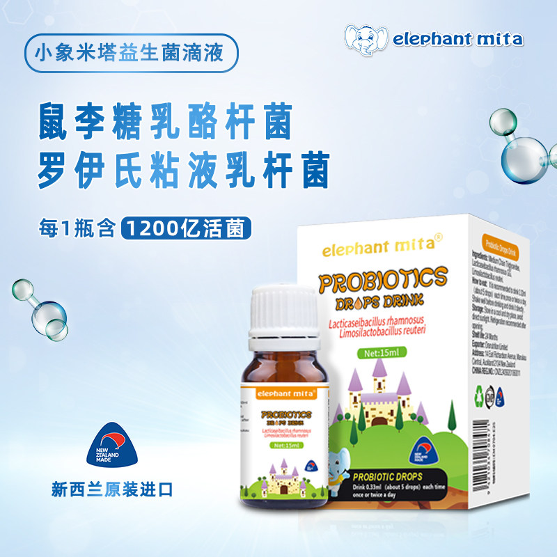 小象米塔进口鼠李糖乳酪杆菌GG+罗伊氏粘液乳杆菌益生菌 15ml/瓶